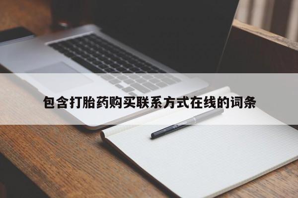 米非米索购买联系动态 第70页