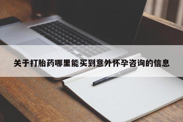 米非米索购买联系要闻 第60页