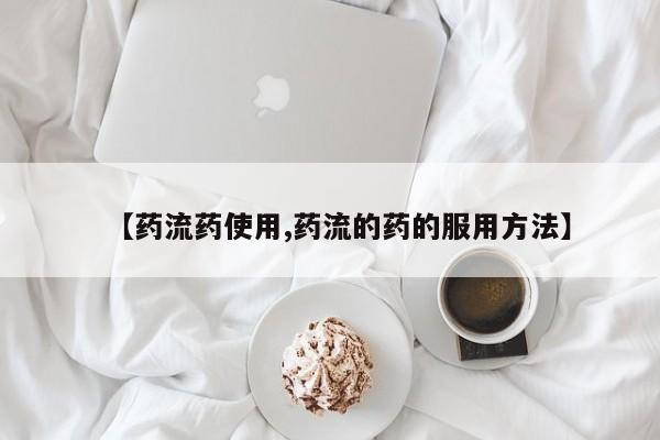 米非米索购买联系要闻 第59页